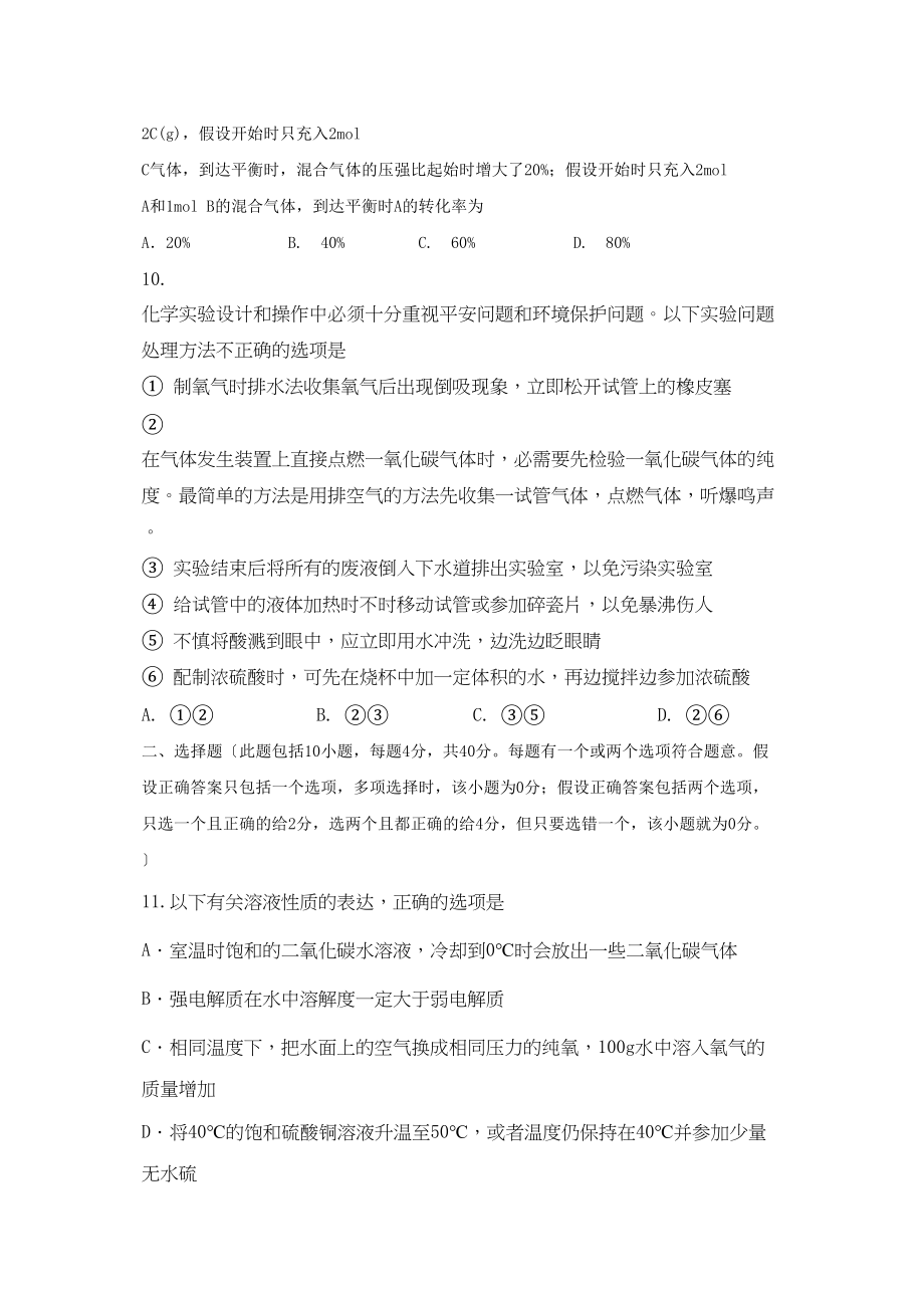 2023年广东省广州市高三化学调研测试卷高中化学.docx_第3页