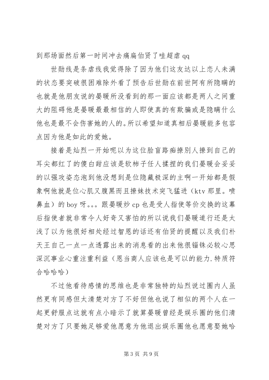 2023年傻子疯子白痴心得体会傻子疯子白痴观后感.docx_第3页