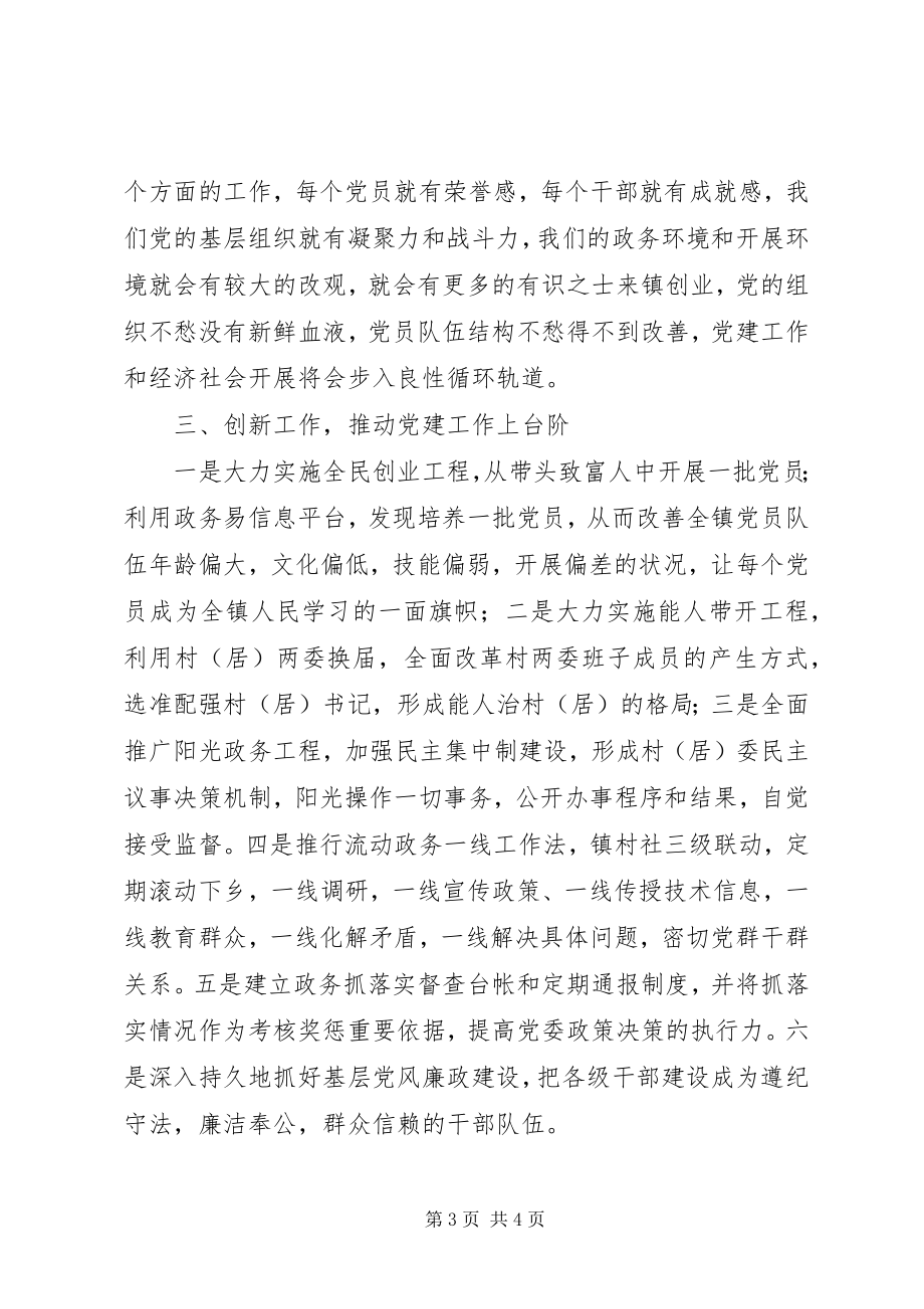 2023年乡镇党委学习十七届四中全会精神体会.docx_第3页