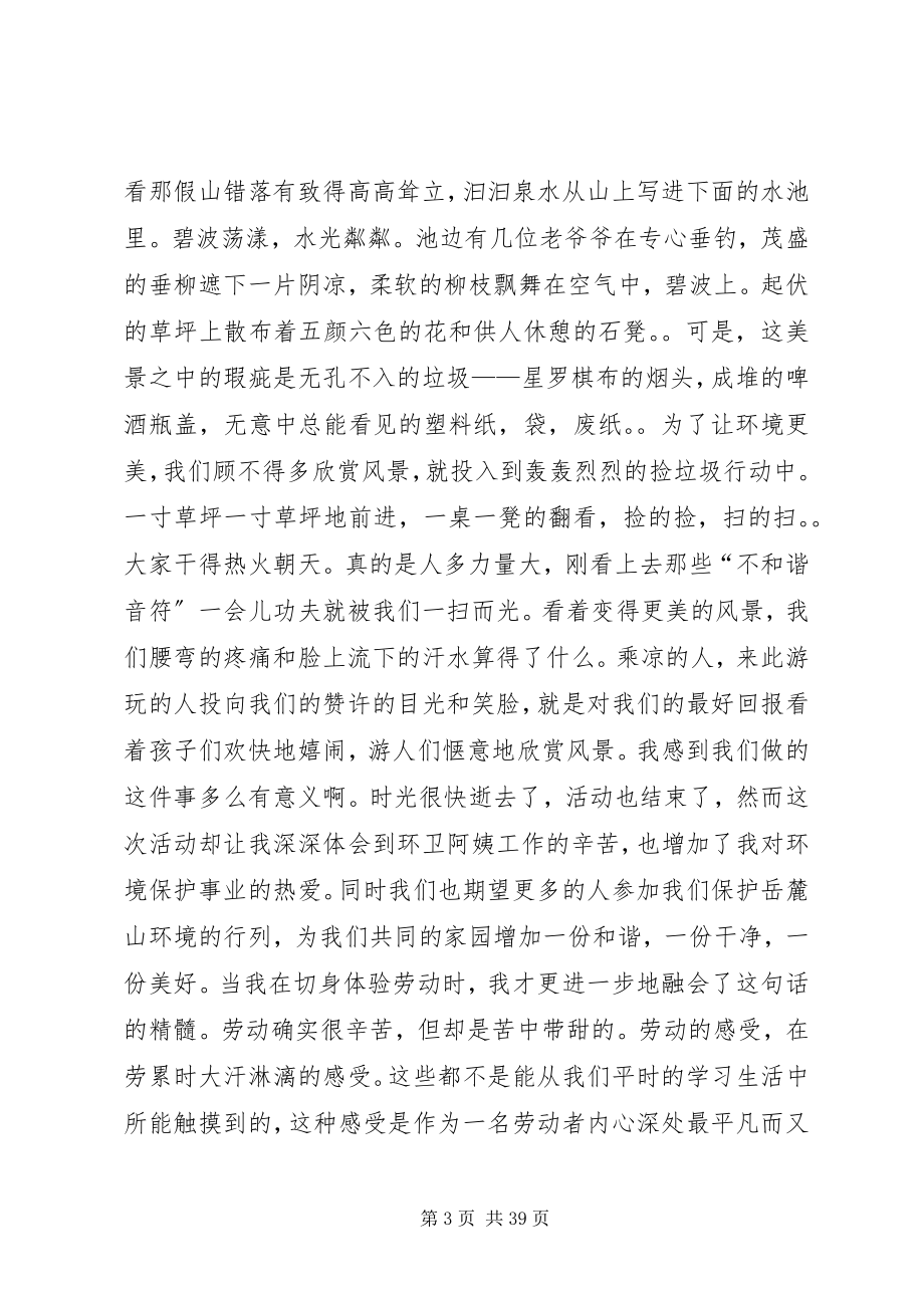 2023年捡垃圾活动总结.docx_第3页