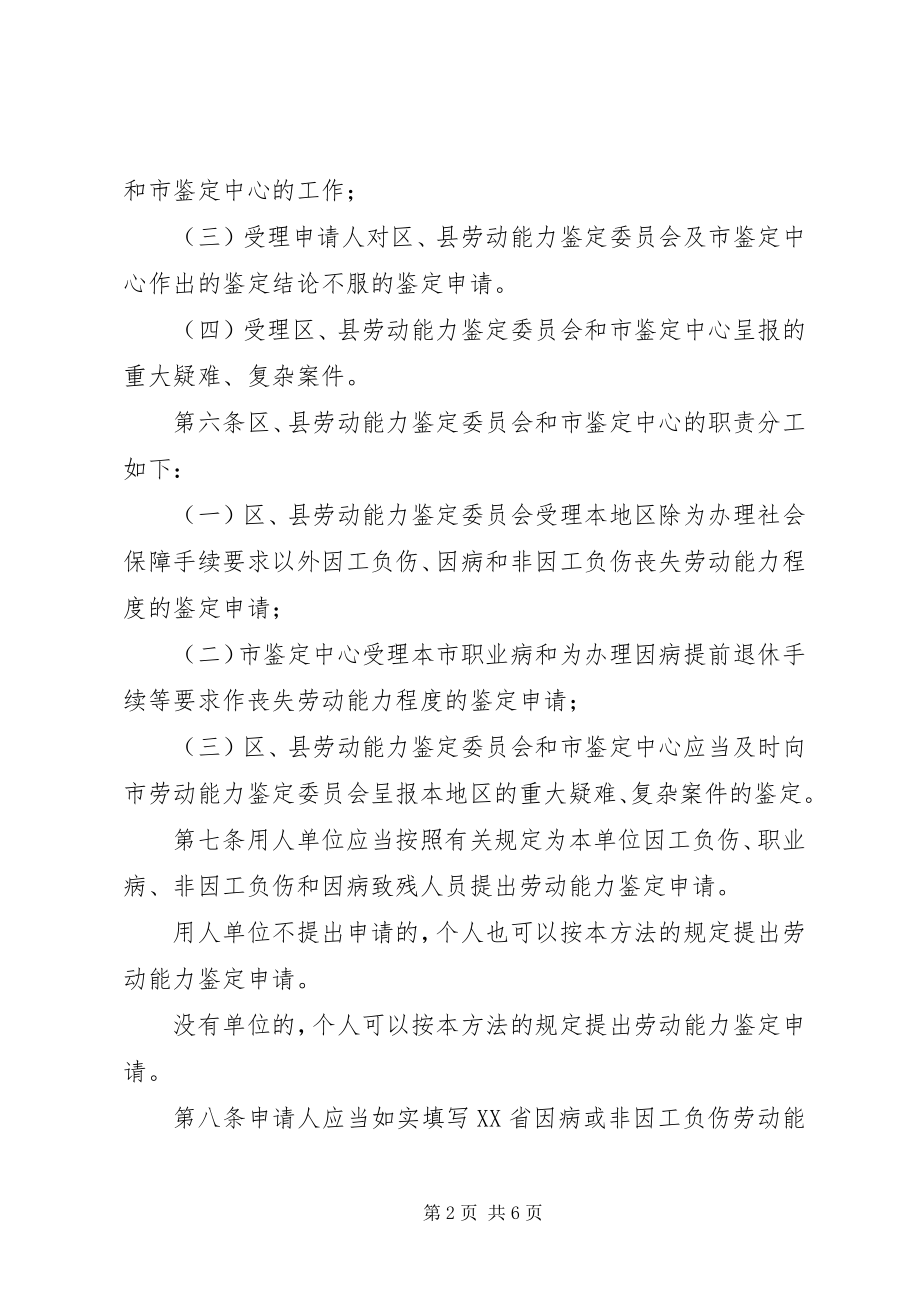 2023年XX省劳动能力鉴.docx_第2页