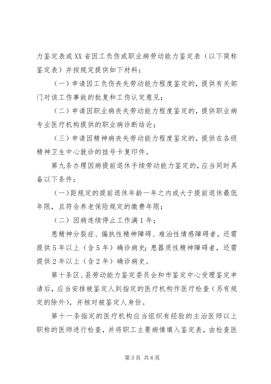 2023年XX省劳动能力鉴.docx_第3页