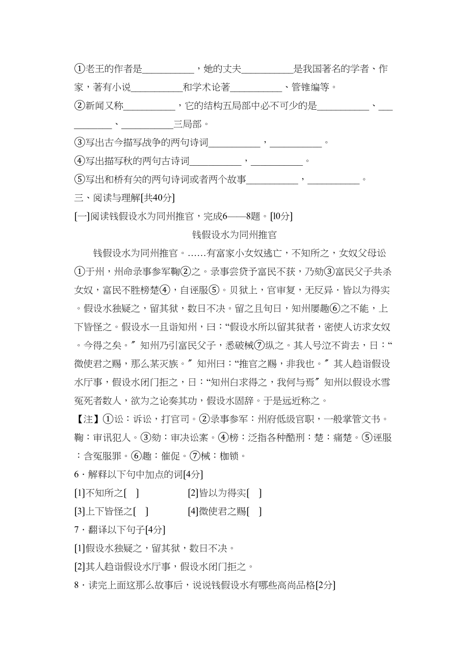 2023年度聊城高唐第一学期八年级期中考试初中语文.docx_第2页