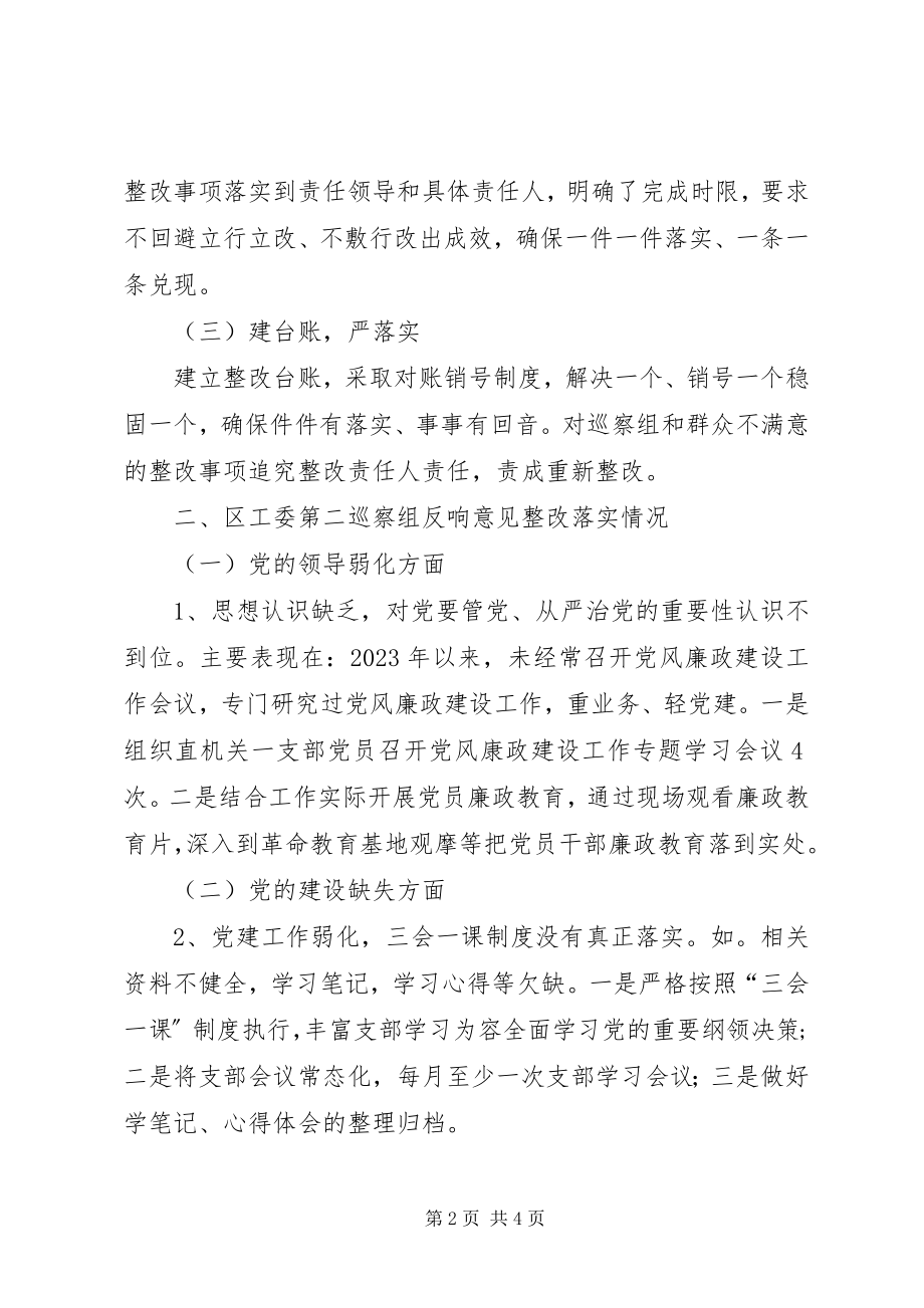 2023年工会巡察整改情况汇报.docx_第2页