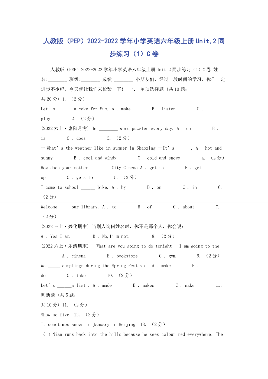 2023年人教版PEP学年小学英语六年级上册Unit2同步练习1C卷.docx_第1页