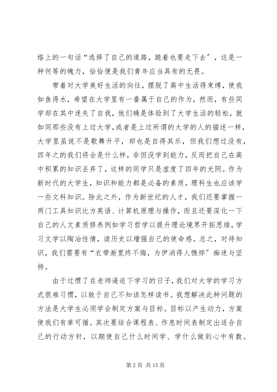 2023年我的大学我的奋斗演讲稿.docx_第2页