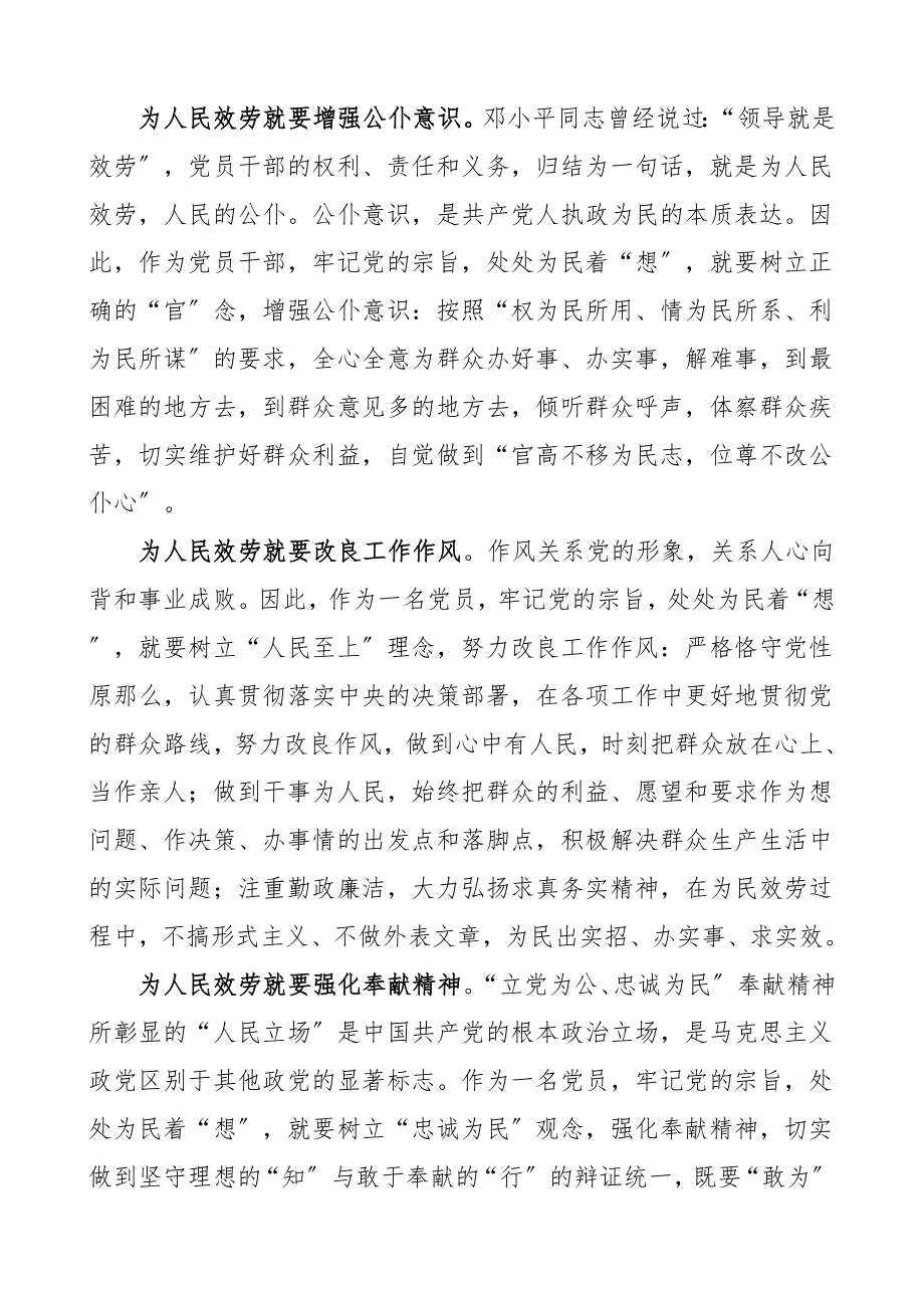 两会精神心得体会3篇离退休党支部党员干部研讨发言材料.doc_第3页