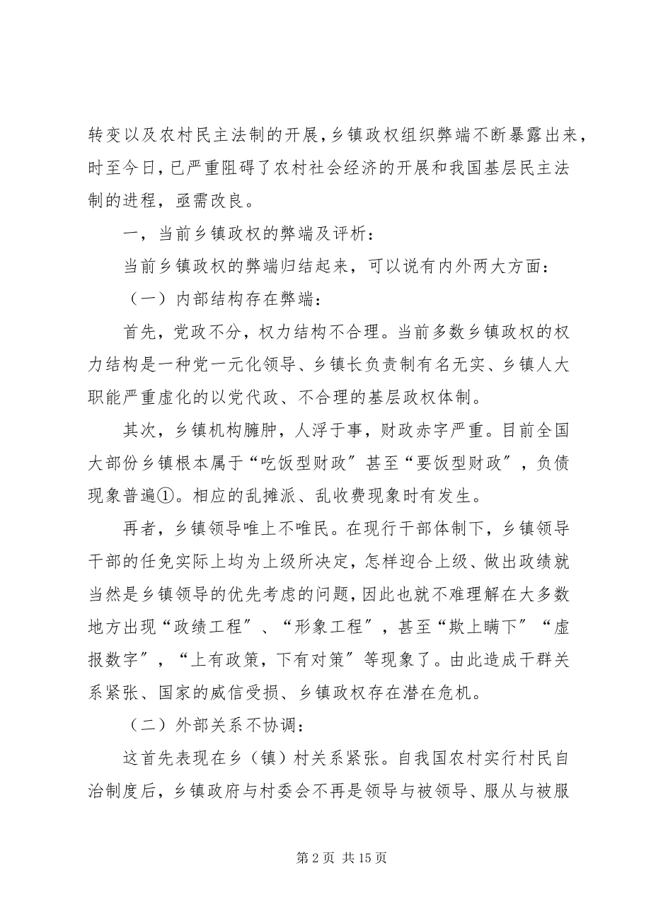 2023年论乡镇有限自治.docx_第2页