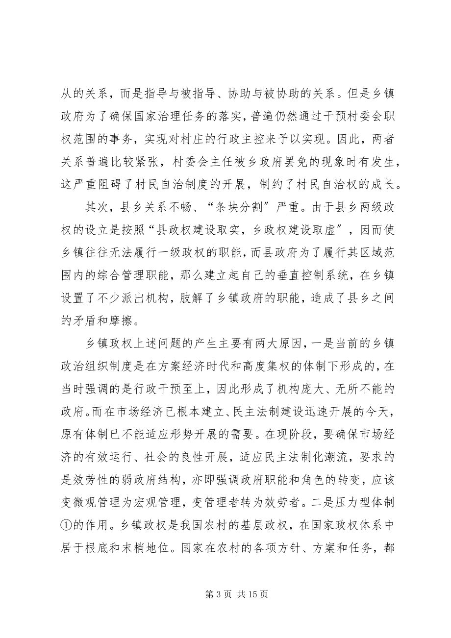 2023年论乡镇有限自治.docx_第3页