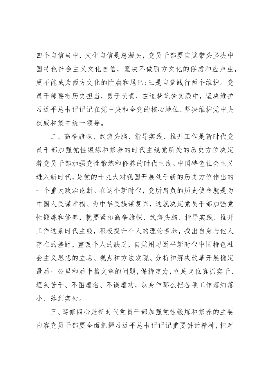 2023年党员应当加强党性锻炼和修养.docx_第2页