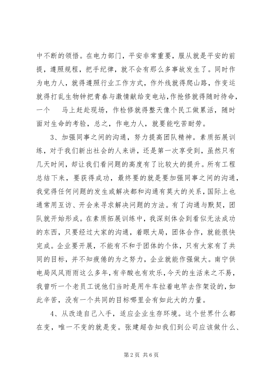 2023年岗前培训总结2.docx_第2页