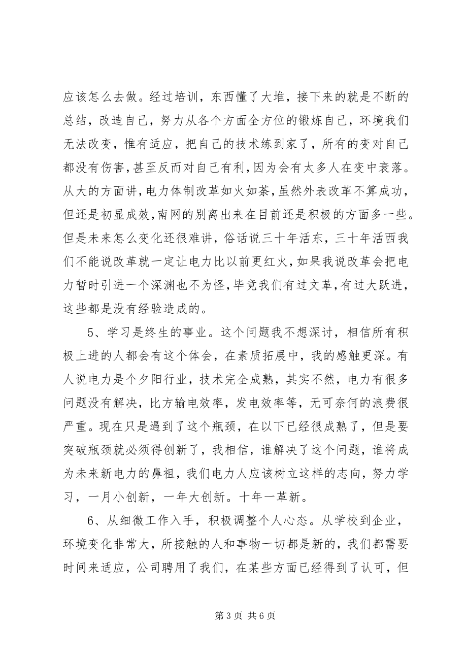 2023年岗前培训总结2.docx_第3页