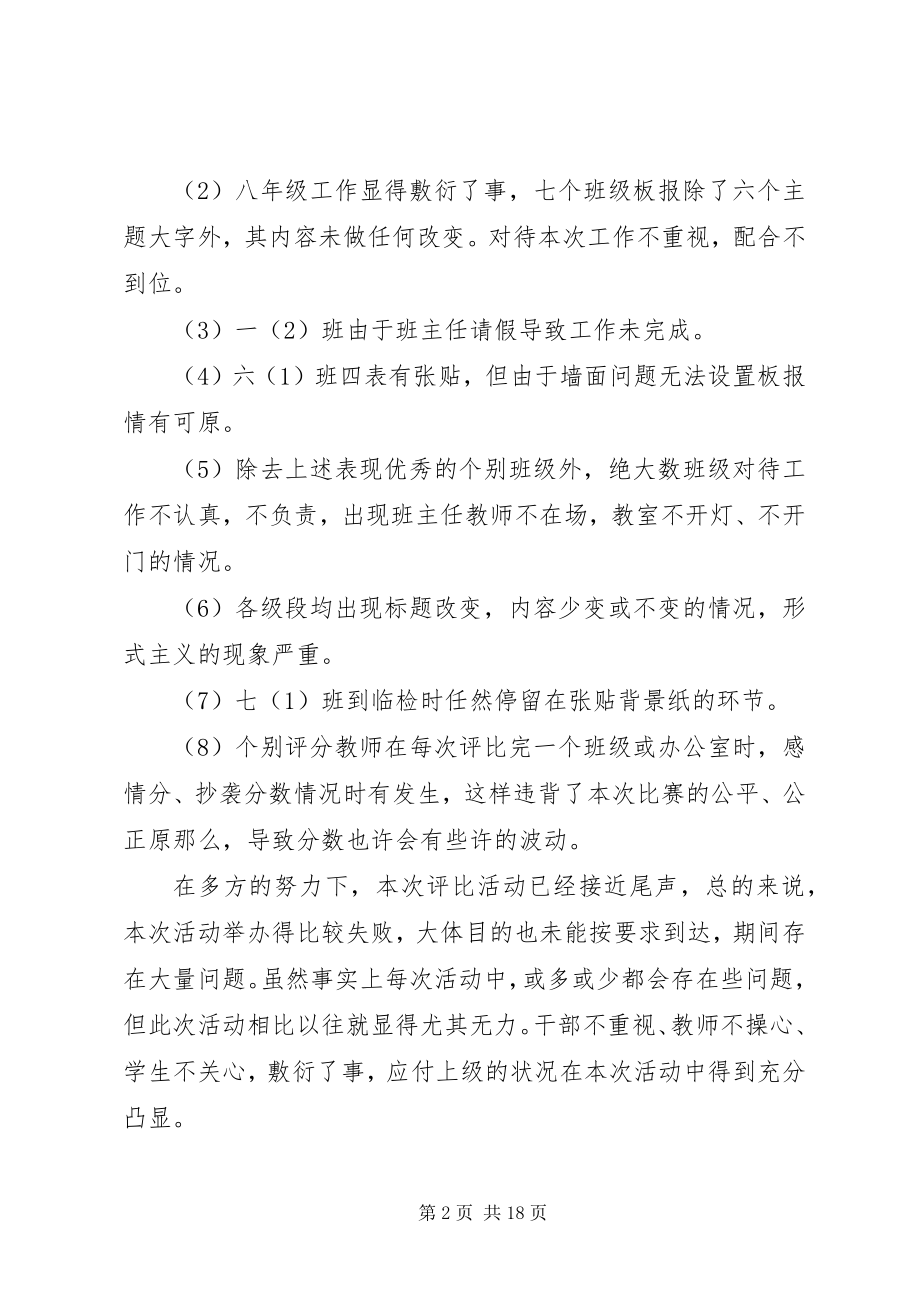 2023年美化亮化活动工作总结.docx_第2页