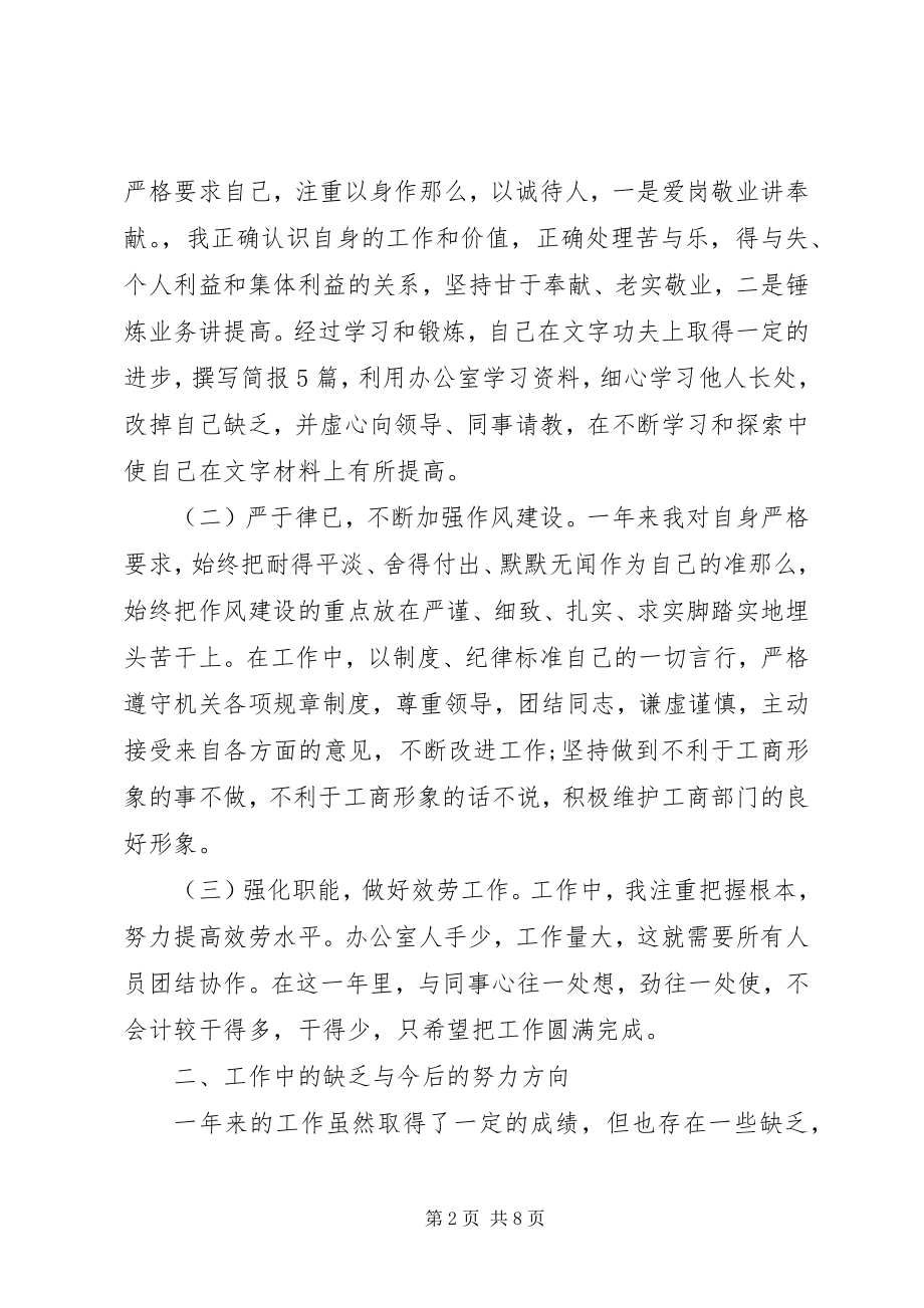 2023年公务员考核个人总结三篇公务员考核个人总结.docx_第2页