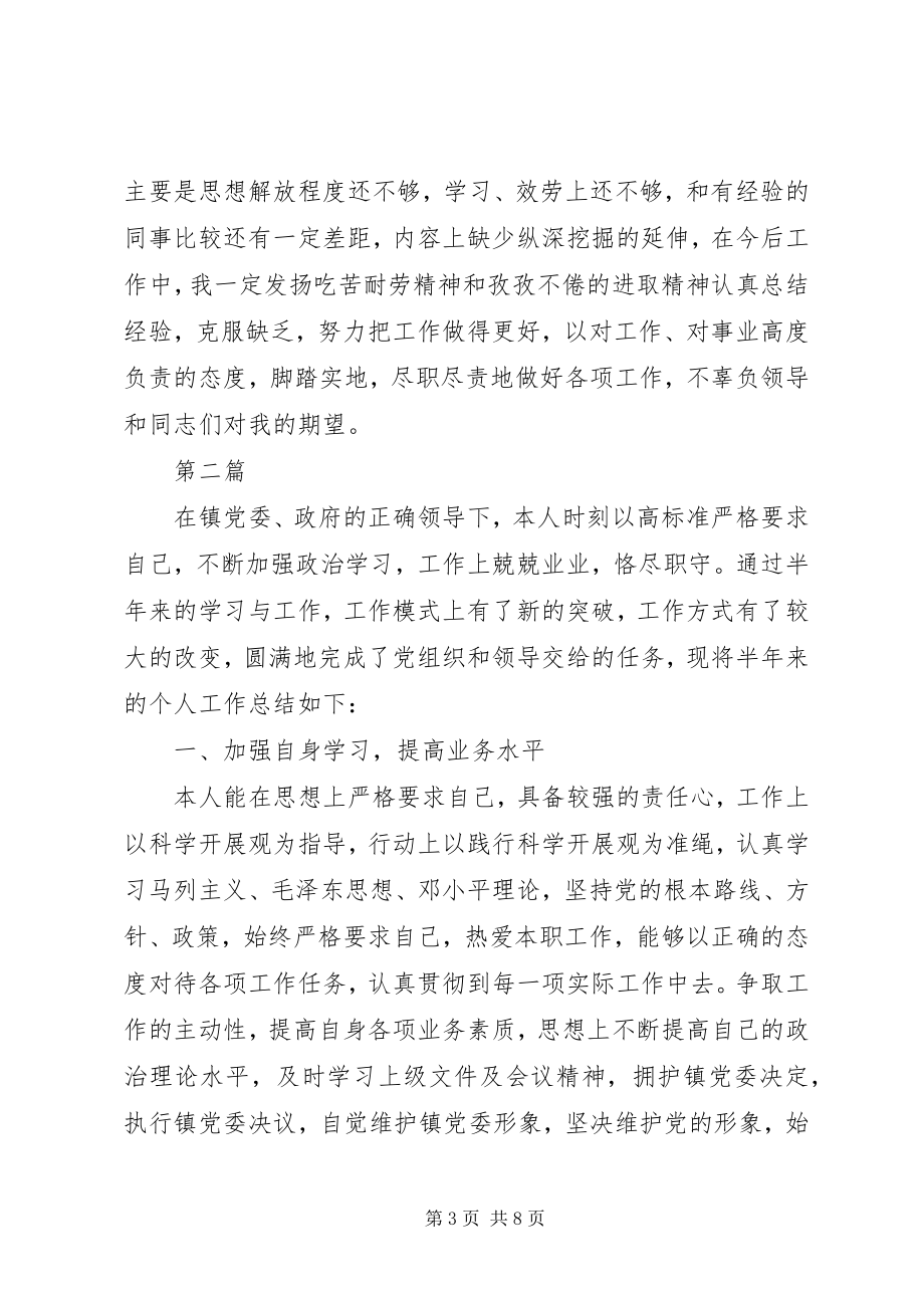 2023年公务员考核个人总结三篇公务员考核个人总结.docx_第3页