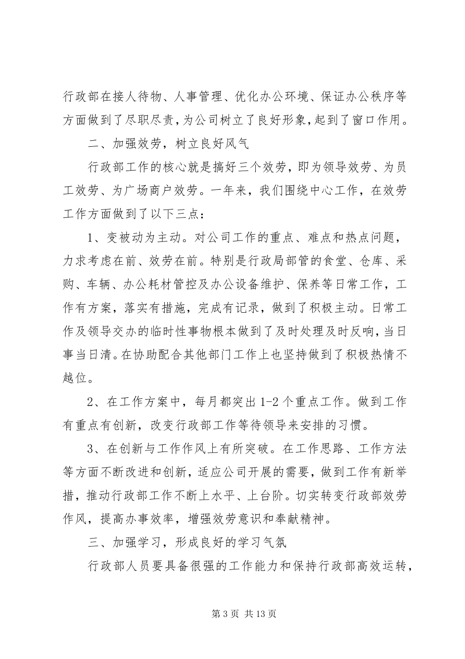 2023年个人行政工作总结与计划行政工作总结与计划新编.docx_第3页