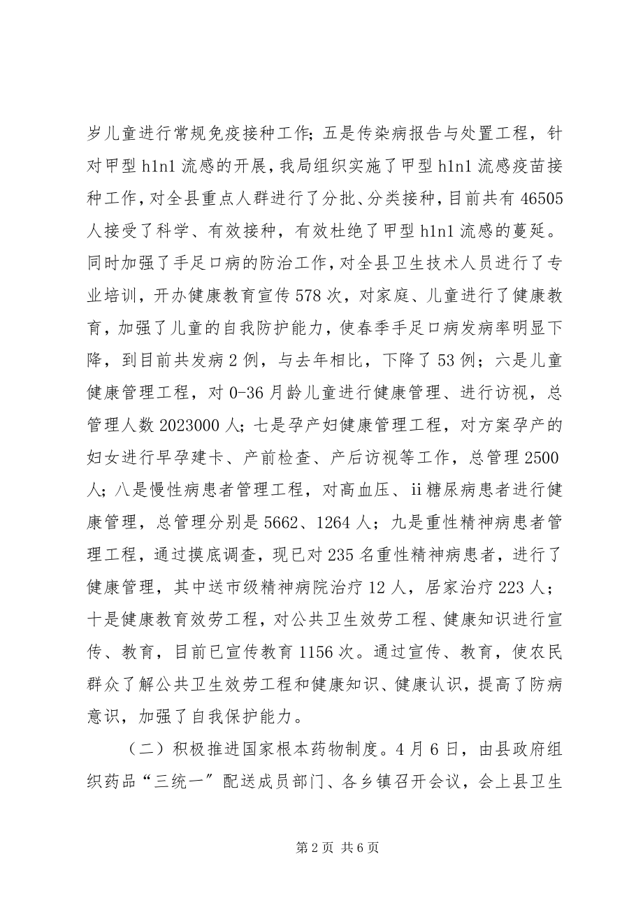 2023年县卫生局上半年工作总结.docx_第2页