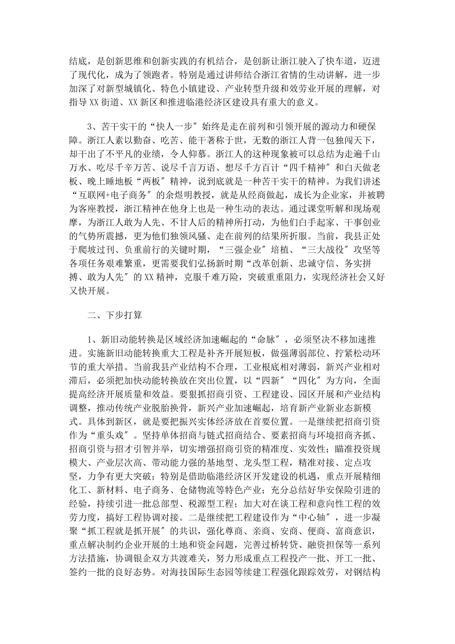 2023年县域经济发展专题研讨班学习心得体会.docx_第2页