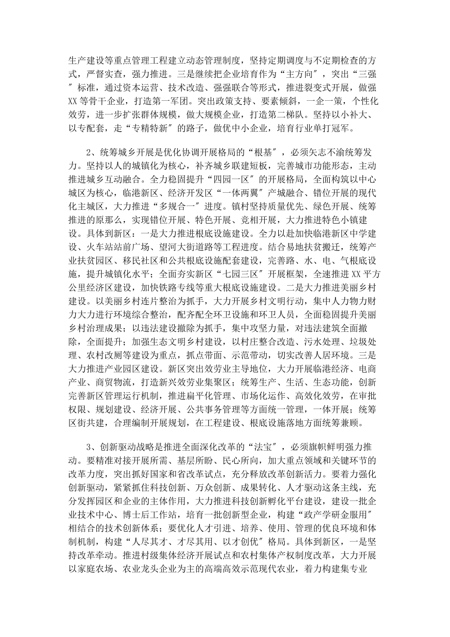 2023年县域经济发展专题研讨班学习心得体会.docx_第3页