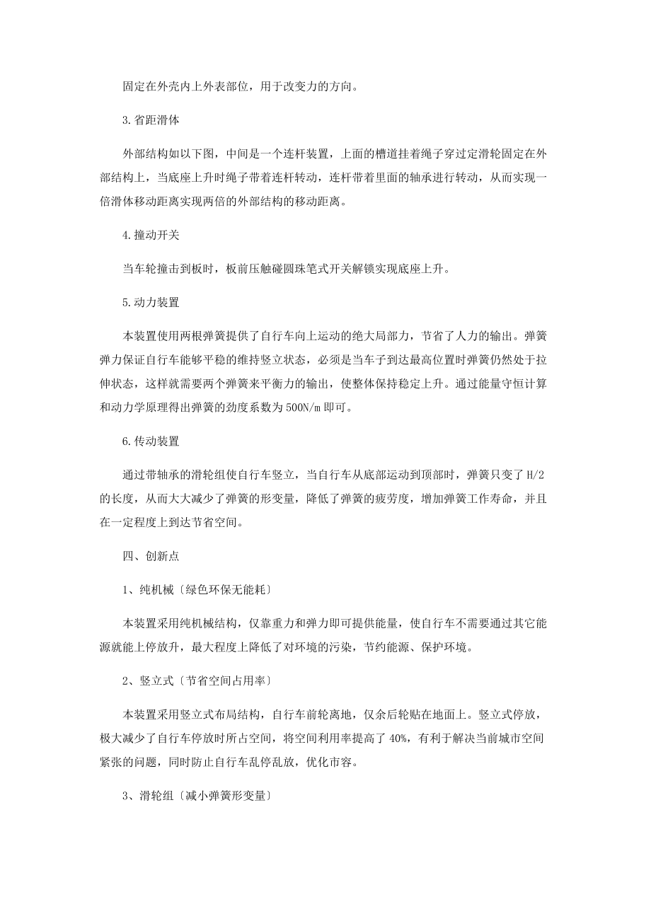 2023年环保型竖立式自行车停车位.docx_第2页