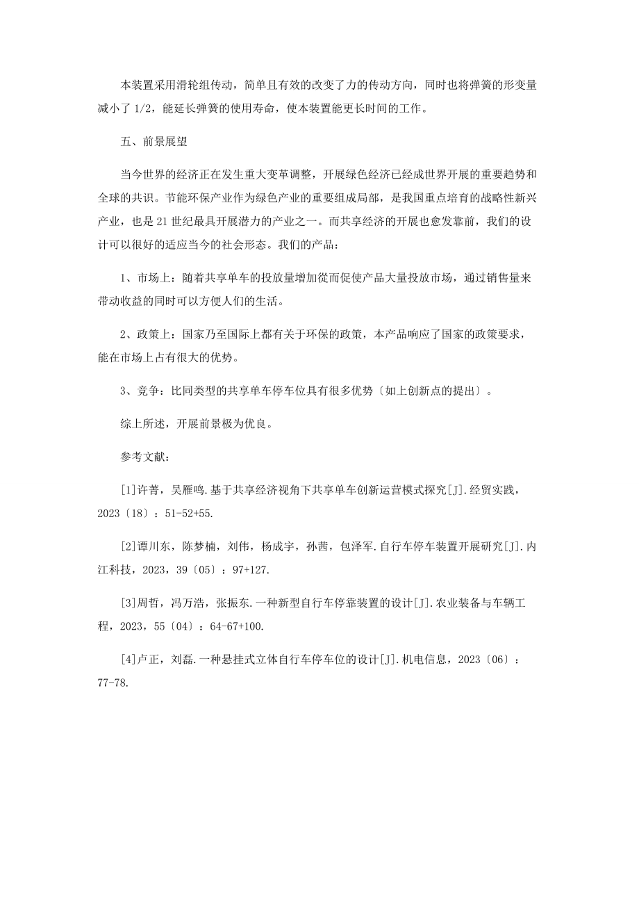 2023年环保型竖立式自行车停车位.docx_第3页