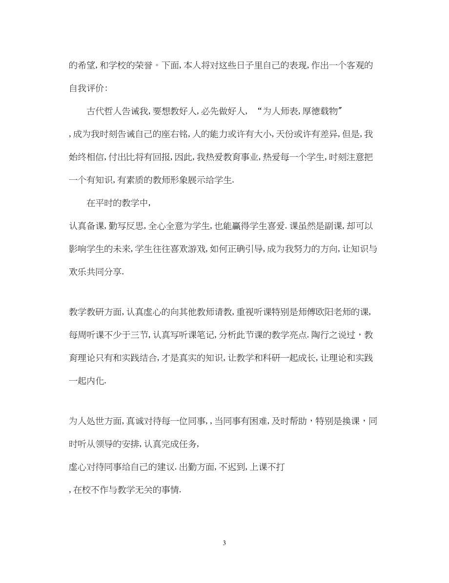 2023年教师度考核个人鉴定表.docx_第3页