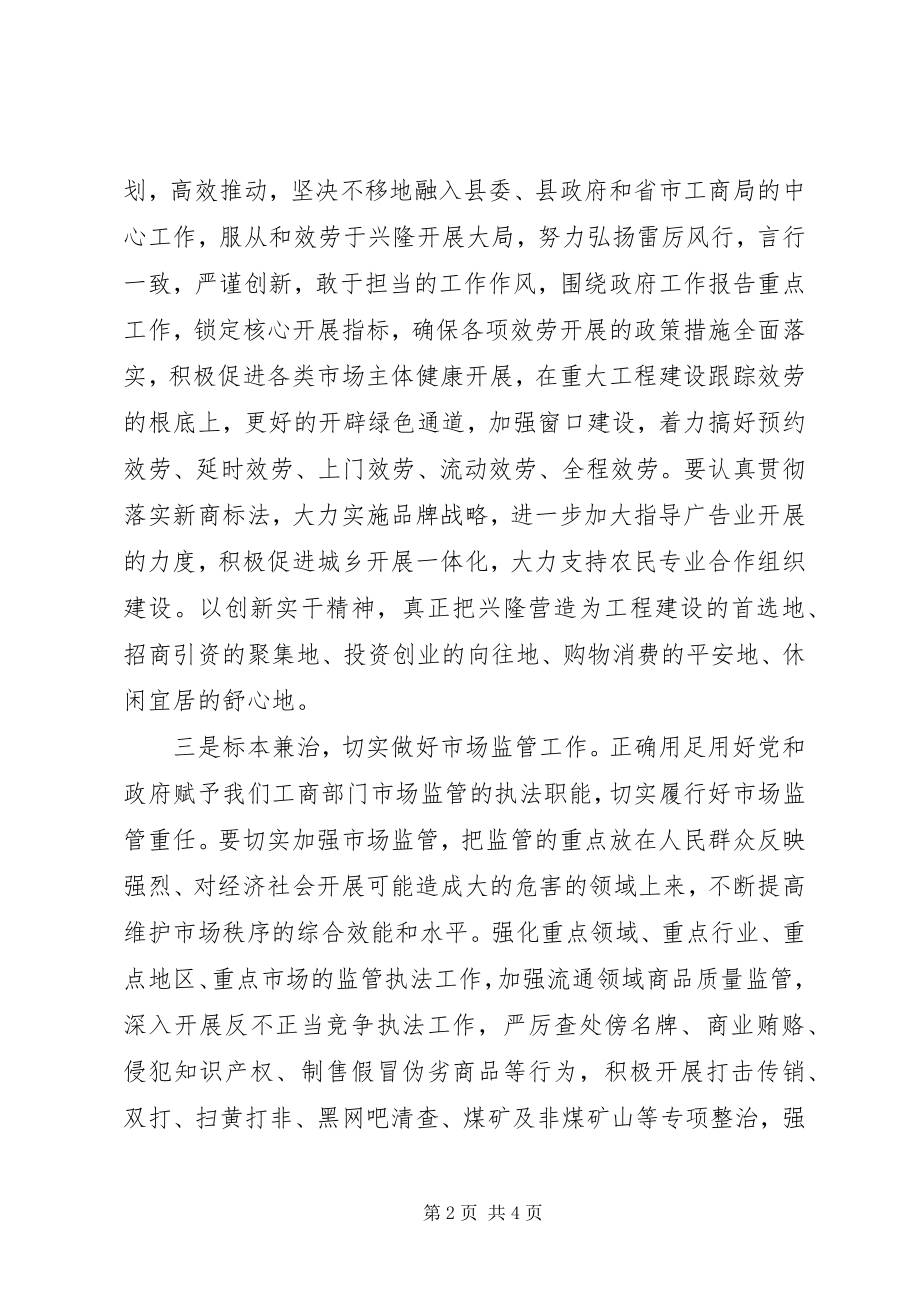 2023年工商所个人半年工作总结.docx_第2页