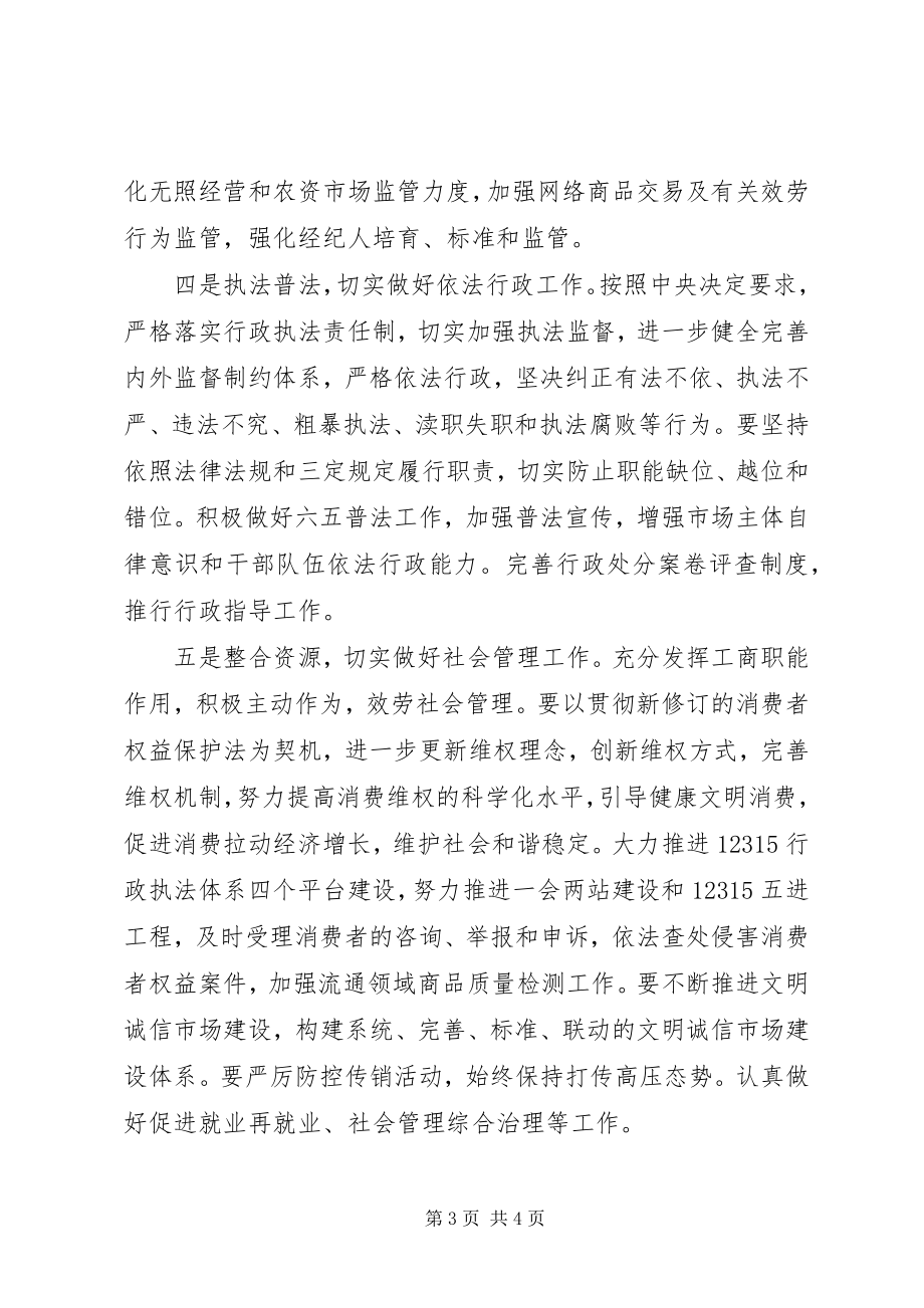 2023年工商所个人半年工作总结.docx_第3页