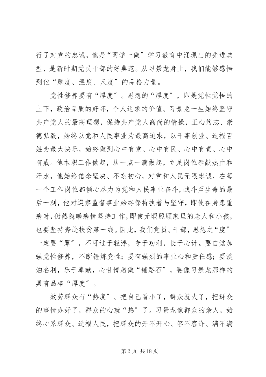 2023年学习景龙呈先进事迹有感12篇.docx_第2页