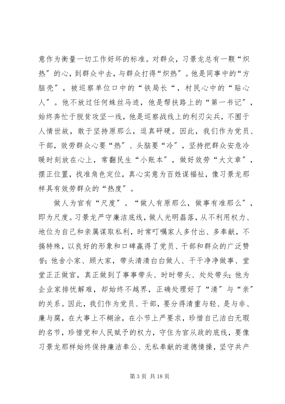 2023年学习景龙呈先进事迹有感12篇.docx_第3页