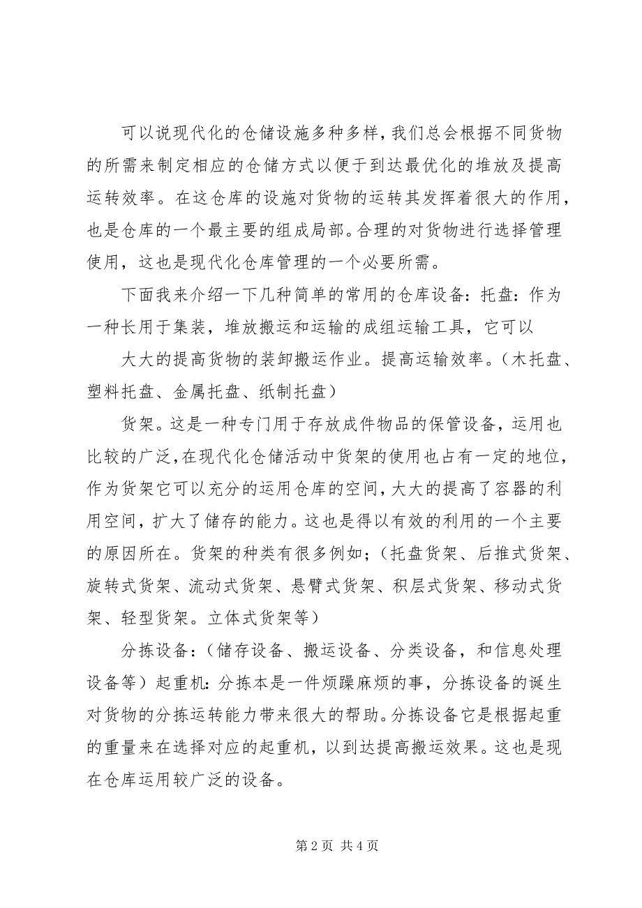 2023年仓储管理学习心得新编.docx_第2页