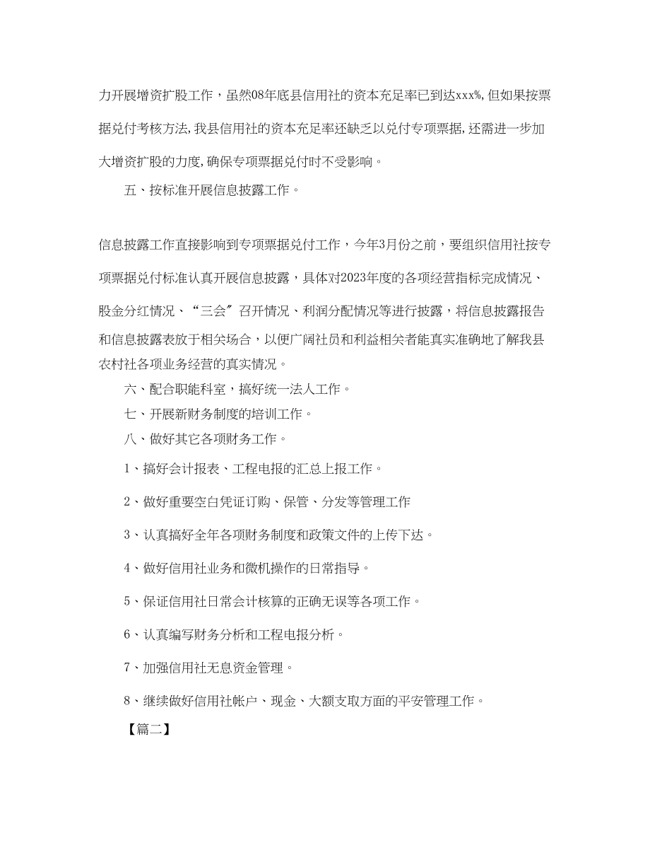 2023年财务会计工作计划 2.docx_第3页