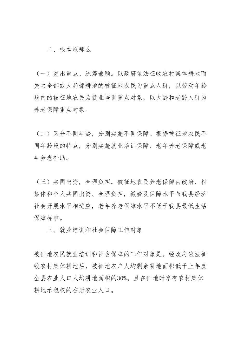 2023年县被征地农民就业培训和社会保障工作实施方案 .doc_第2页