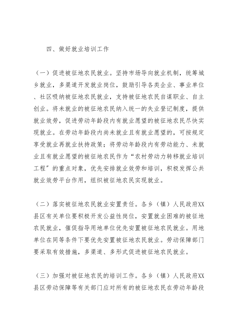 2023年县被征地农民就业培训和社会保障工作实施方案 .doc_第3页