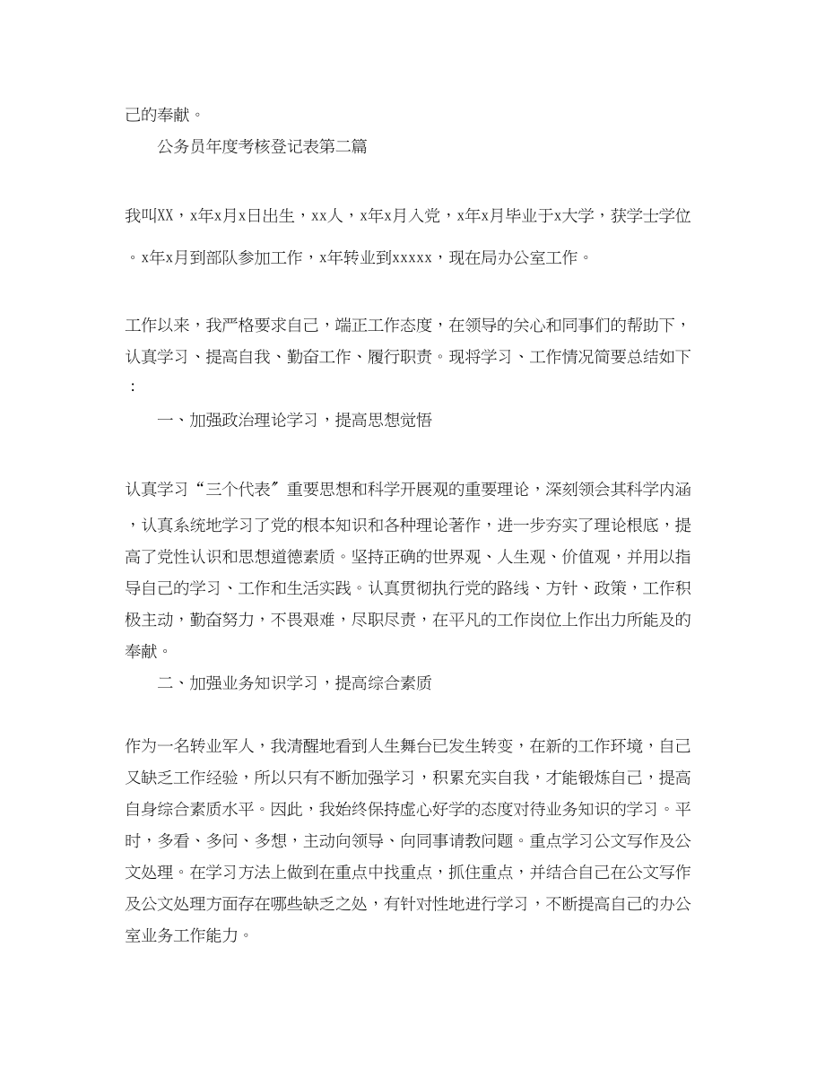 2023年公务员度考核登记表个人总结2篇.docx_第3页