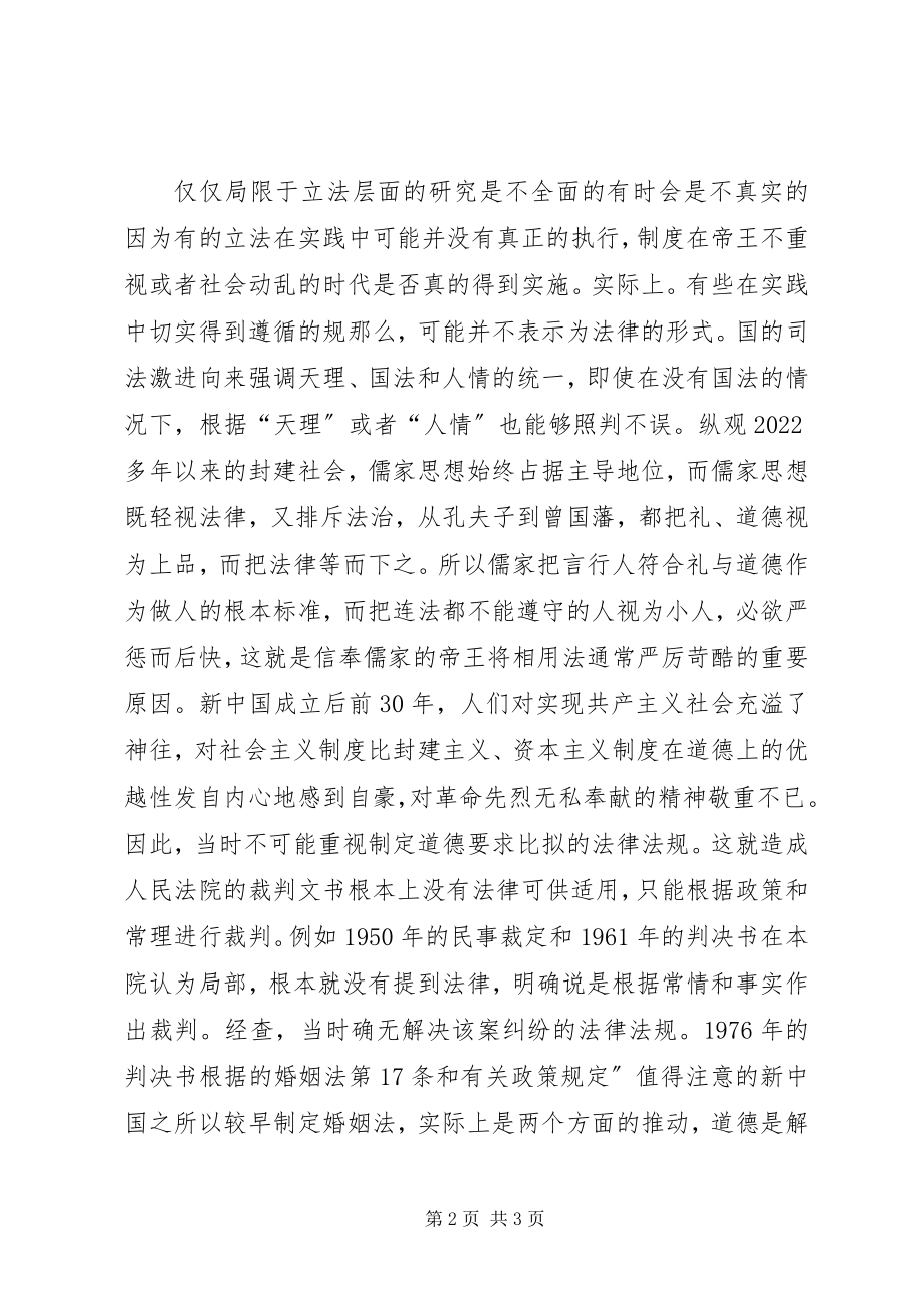 2023年透析裁判文书反映社会法治发展的进步.docx_第2页