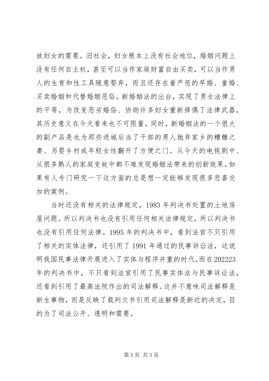 2023年透析裁判文书反映社会法治发展的进步.docx_第3页