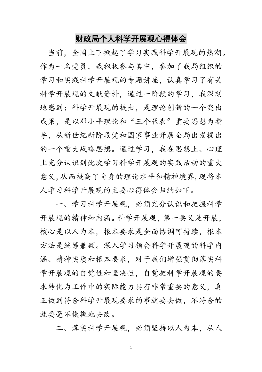 2023年财政局个人科学发展观心得体会范文.doc_第1页