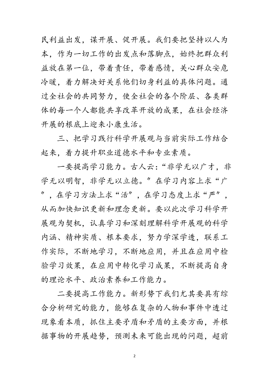 2023年财政局个人科学发展观心得体会范文.doc_第2页