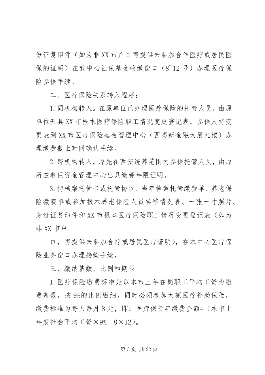 2023年医疗保险业务培训制度.docx_第3页