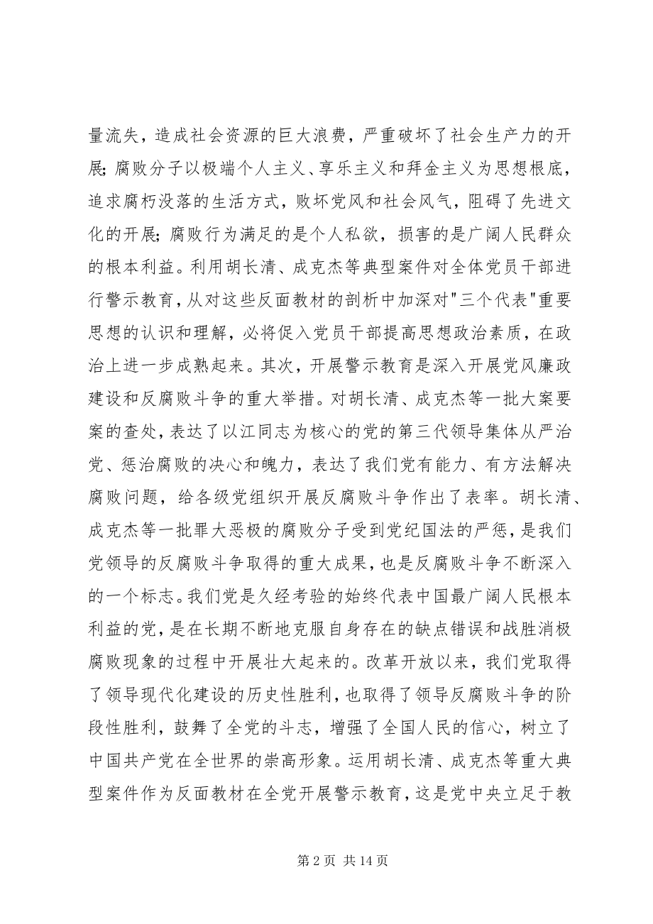 2023年集团廉政建设专题思想汇报.docx_第2页