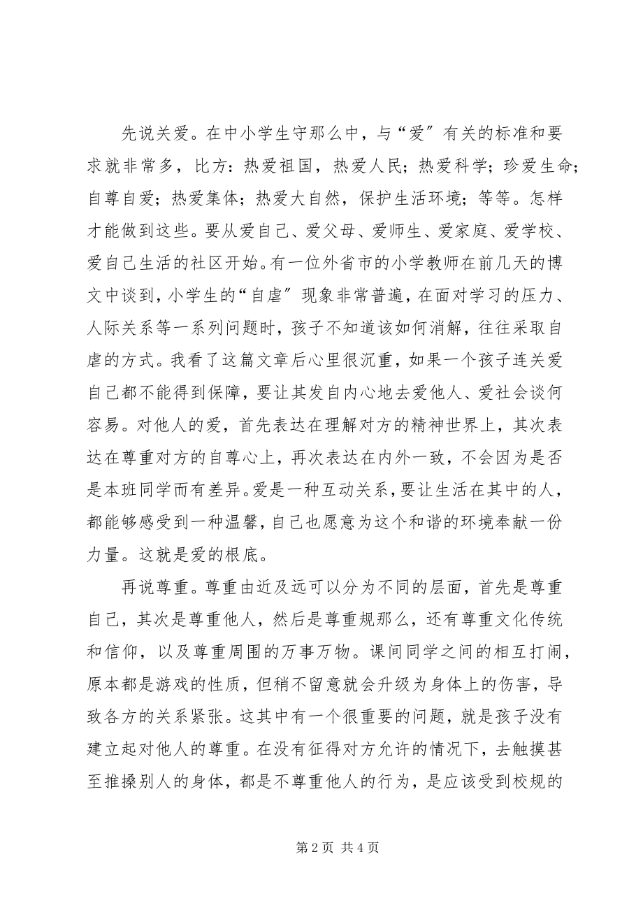 2023年行为规范教育示范校表彰会讲话稿.docx_第2页