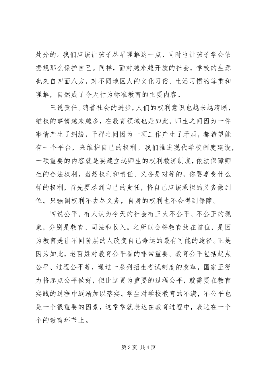 2023年行为规范教育示范校表彰会讲话稿.docx_第3页