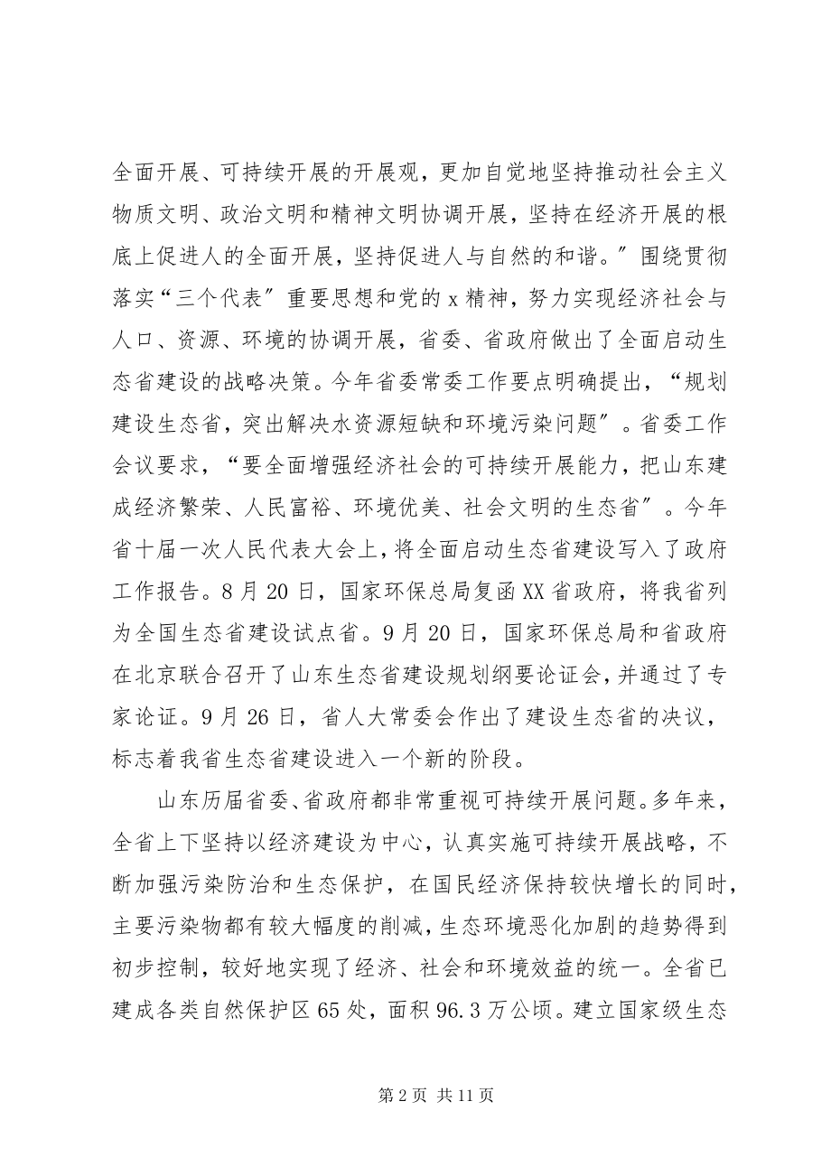 2023年生态建设动员致辞.docx_第2页