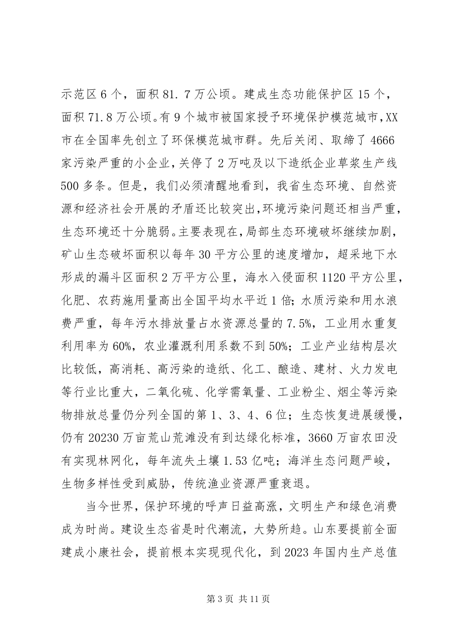 2023年生态建设动员致辞.docx_第3页