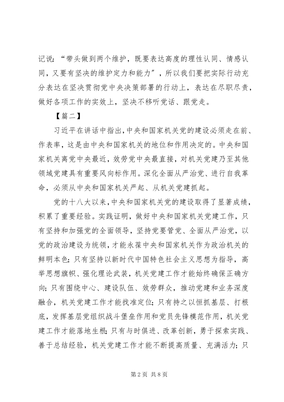 2023年学习机关党建工作会议感悟5篇.docx_第2页