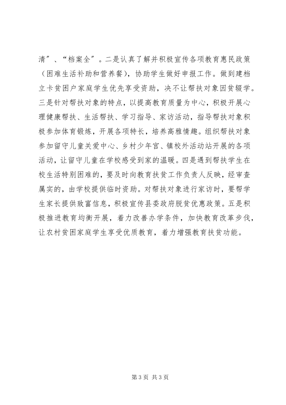 2023年脱贫攻坚专题学习总结.docx_第3页