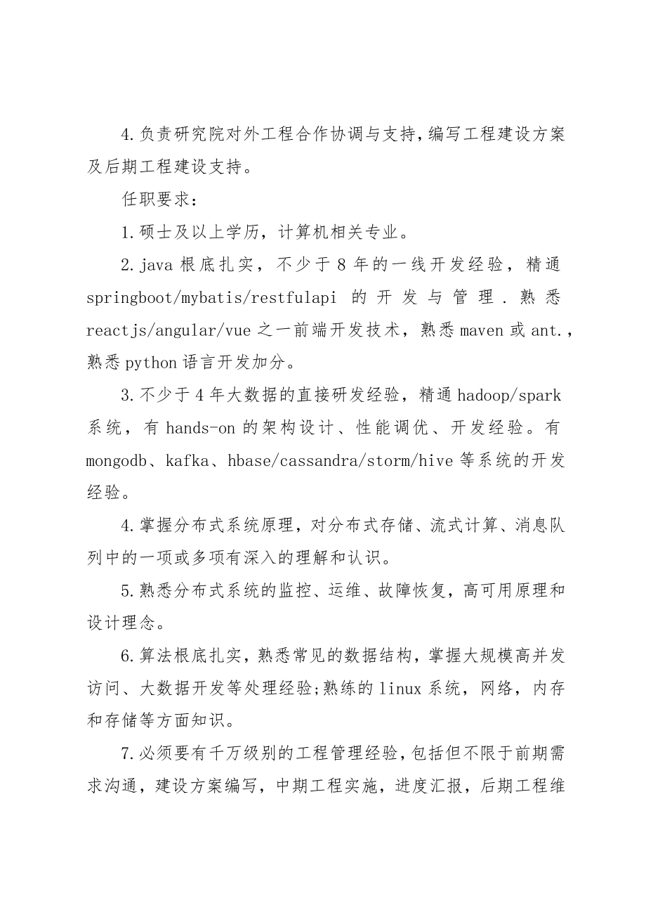 2023年大数据架构师工作的职责新编.docx_第3页