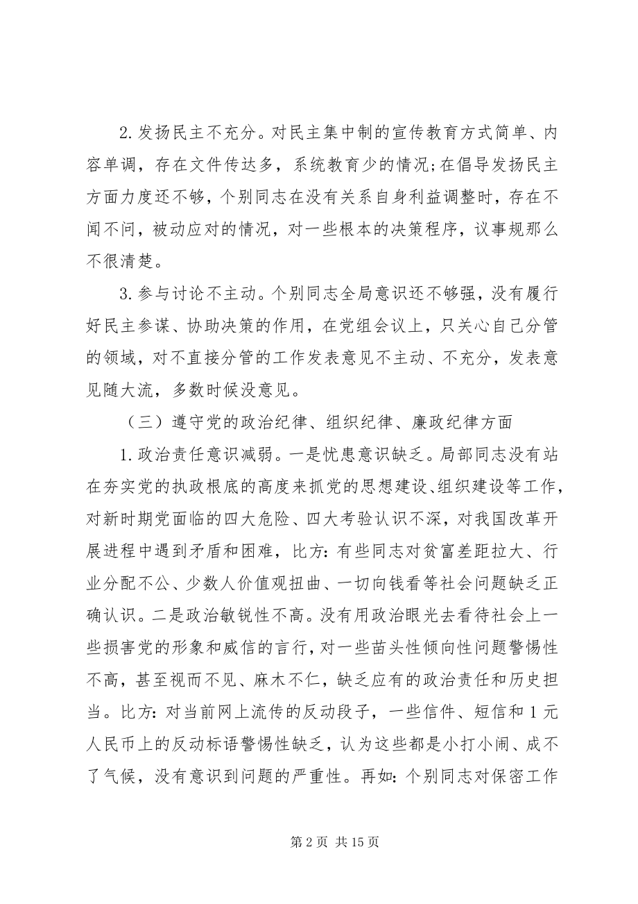 2023年领导干部主题教育专题民主生活会.docx_第2页