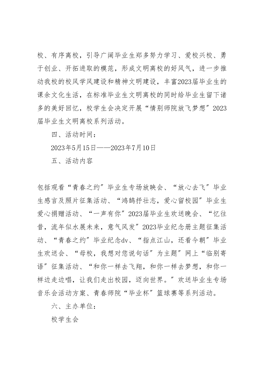 2023年优秀毕业生系列文化活动方案 2.doc_第2页